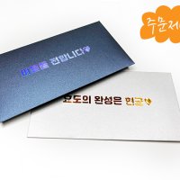 어버이날 부모님 용돈봉투 주문제작