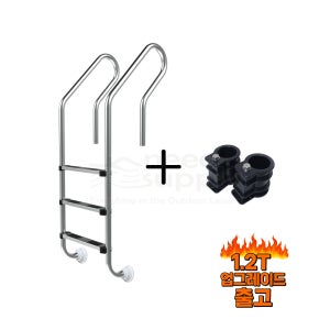 수영장 사다리 / SUS 3단 앙카타입 플랜지타입 선택 / 악세사리 / 설비