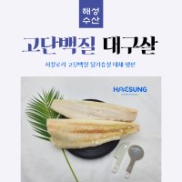 대구살 10kg 10 15 흰살생선 대구포 필렛 이유식 고단백 다이어트 스테이크