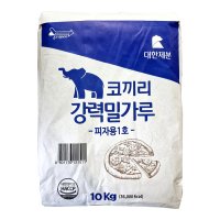 대한제분 코끼리 강력밀가루 피자용 1호 10kg