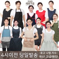 앞치마모음 원피스 허리 방수 미용실 아동 주방용 H형 X형 치마형 서빙용 우레탄 바리스타