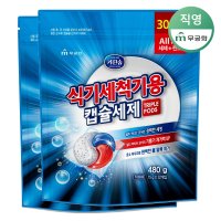 키친솝 식기세척기 캡슐세제 세제+린스 (32개입) x 2개 (총 64개입)