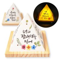 DIY 캘리그라피 반제품 원목 삼각 무드 조명 만들기 재료