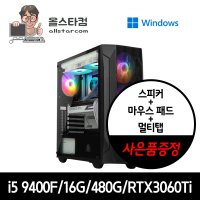 인텔 i5 9400F 16G RTX3060Ti 게이밍 조립컴퓨터 발로란트 디아블로4 윈도우10