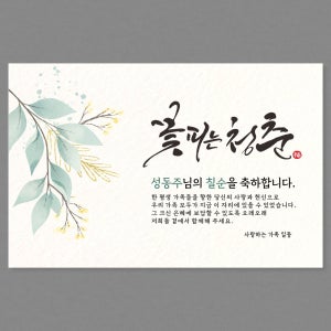 환갑 현수막 회갑 생신 잔치 플랜카드 A91 네임 100x70cm