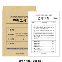 커플문답 결혼고사 연애문답 결혼모의교사