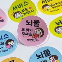 배달스티커 감사 리뷰 서비스 스티커 500장 1000장 복둥이