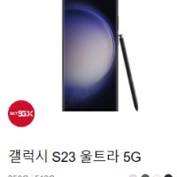 갤럭시S23울트라 256G