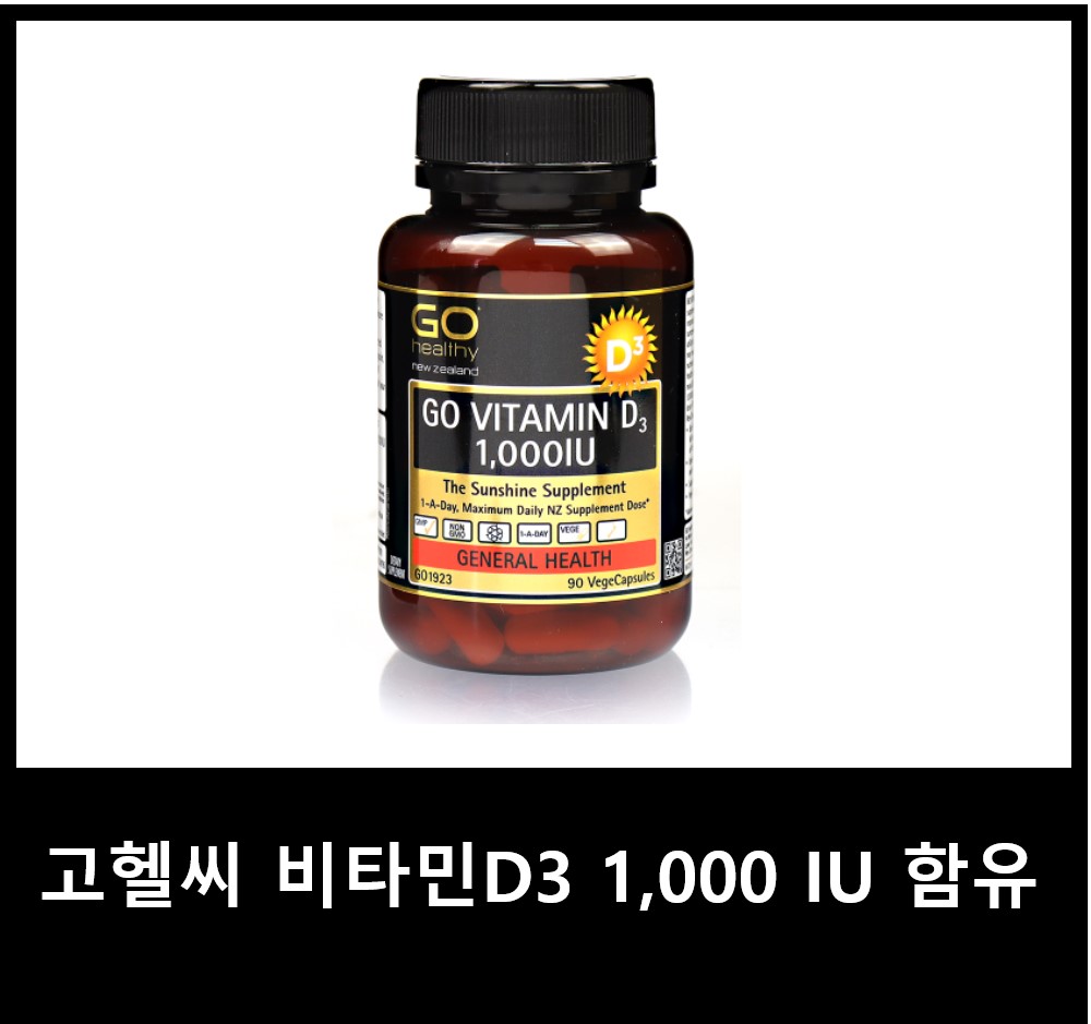 <b>고헬씨</b> 영양제 <b>비타민</b>D 1000IU 90정