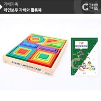 가베 유아교구 점보레인보우교구 가베가족 소근육발달