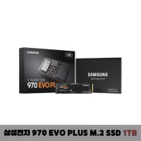 삼성전자 970 EVO PLUS M.2 NVME 1TB SSD MZ-V7S1T0BW [국내정품]