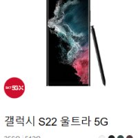 갤럭시S22울트라 256G