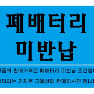 아트라스밧데리 40A FL L R 페전지미반납