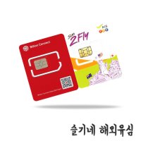 라오스 호주 홍콩 아시아 33개국 통합 선불유심칩 8일 6GB 10GB 자동개통