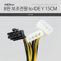 HDTOP 8핀 보조 전원 IDE Y 연장케이블 15CM HT-I10