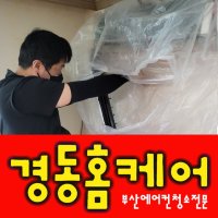 부산에어컨청소 벽걸이 스탠드 천장형 에어컨분해업체