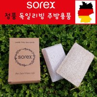 독일 루파 수세미 천연 친환경 소재 2P구성품 스펀지+수세미 Type 제로웨이스트