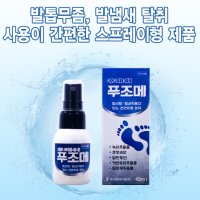 뿌리는 무좀치료제 푸조메 손발 발톱 무좀 소독제 치료 약 스프레이 40ml