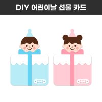 [dear teacher 디어티쳐 DIY 선물 생일카드] 어린이집 환경판 환경구성 게시판