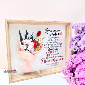 시들지 않는 꽃 프리저브드 꽃다발 손글씨 액자 / 퇴직 감사패 및 생신 칠순 팔순선물