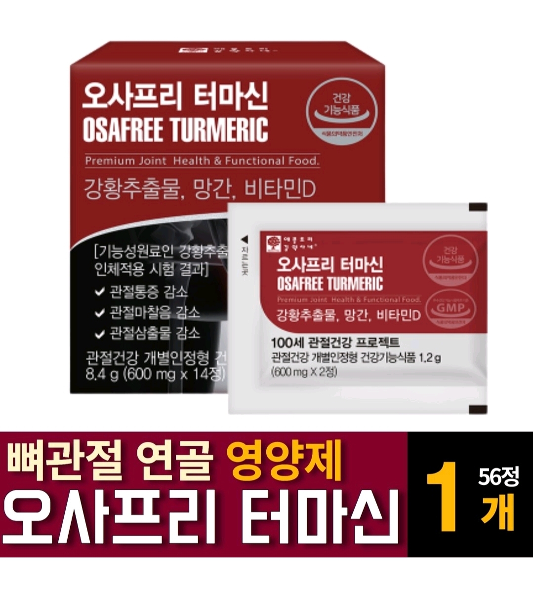 터마신 MSM 엠에스엠 강황추출물 뼈관절 <b>연골</b> 무릎 건강