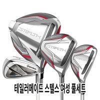 제주도 골프채 대여 렌탈 / 테일러메이드 스텔스 여성 풀세트