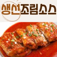 코다리 찜 조림 고등어 무 갈치 만능 생선 조림 양념 장 소스 2kg