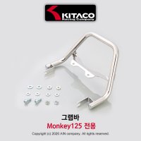 키타코 Monkey125 그랩바 / KITACO GRAB BAR 653-1300000