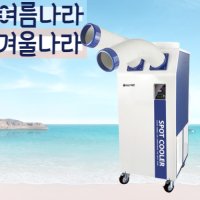 대형이동용에어컨 산업용 공장에어컨 주방 일체형에어컨 식당