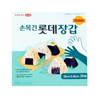 손목긴 비닐장갑 25x45mm 20매 위생장갑