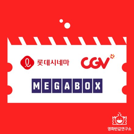 롯데시네마 메가박스 CGV 영화 대리예매 관람권 쿠폰 티켓 예매 실시간 문화의날