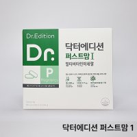 닥터에디션 닥터 퍼스트맘1 500mg X 60정 X 2EA (2개월분) 임신준비 영양제