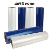 청색 투명 보호필름 500mm