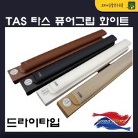 TAS 타스 퓨어그립 (화이트) 당구그립