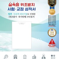 실속형 성적서용 보안용지 B형 [홀로그램, 복사방해패턴 적용]