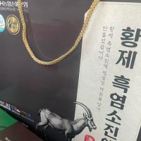 (1+1) 황제 흑염소 진액 엑기스 60ml 30포 자양강장 누린내 없는 흑염소 액기스