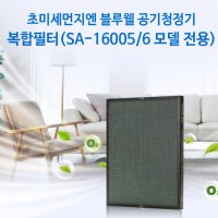 신아전자 하이리빙 블루웰 공기청정기 SA-16005/6 복합필터