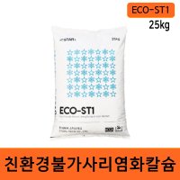 국산친환경 제설제 국산 ECO-ST1 스타스테크 불가사리 활용