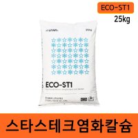 국산친환경 제설제 국산 ECO-ST1 스타스테크 불가사리 활용