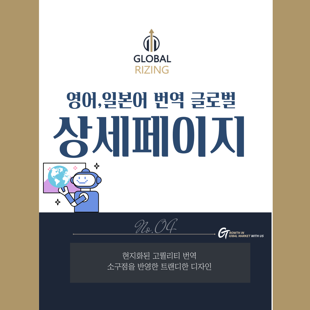 영어 일본어 글로벌 번역 상세페이지 제작 (Shopee LAZADA Qoo10 AMAZON JoOM) 대표 이미지