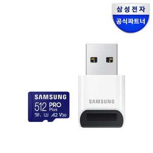 삼성전자 삼성 마이크로SD카드 PRO PLUS 512GB+리더기 MB-MD512SB/WW