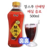 홍홍 중국식품 산매탕 500ml 진피산매 매실음료 캉스푸산매탕