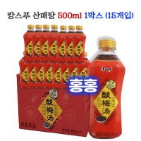 홍홍 중국식품 산매탕 500ml 1박스 (15개입) 진피산매 매실음료 캉스푸산매탕