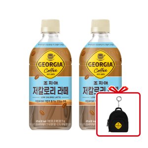 (공식) 조지아 저칼로리 라떼 PET 470ml 24개 + 조지아 백팩 키링 (옵션선택)