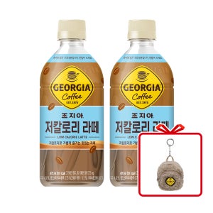 (공식) 조지아 저칼로리 라떼 PET 470ml 24개 + 뽀글이 백팩 키링(옵션선택)