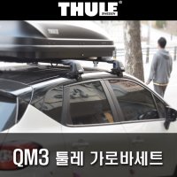 QM3 (13년~) 툴레 가로바세트 7105풋 에보윙바 세트