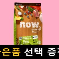 나우 눈물 사료 스몰브리드 어덜트 시니어 9.98kg+소분봉투or사은품선택