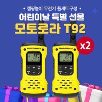 모토로라 T92 H2O 캠핑무전기 T-92 풀세트 어린이무전기