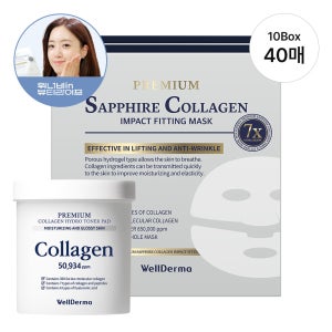 웰더마 사파이어 콜라겐 피팅 마스크 팩 40매 (10박스) + 토너패드 60매