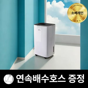 12L 미니 제습기 원룸 소형 저소음 화장실 룸드라이어 소베레인 연속배수